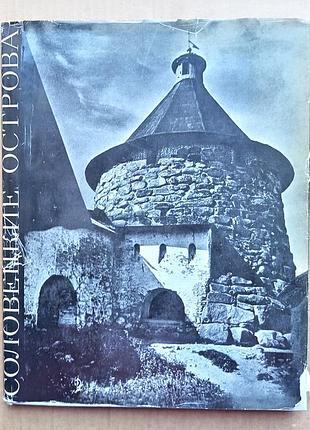 Чоловічі острови — фотоальбом