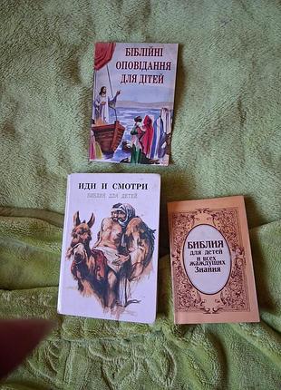 Біблія для дітей
