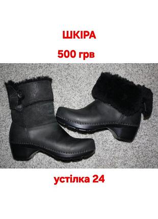 Черные кожаные сапоги dansko (модель stormy с меховым отворотом).
• бренд: dansko
• материал: натуральная кожа / мех
• длина стельки: 24 см
•