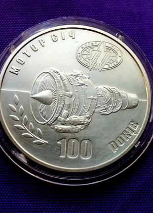 5 гривен 2007 года, мотор соч 4
