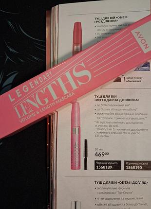 Туш для вій avon legendary lengths volume & length mascara