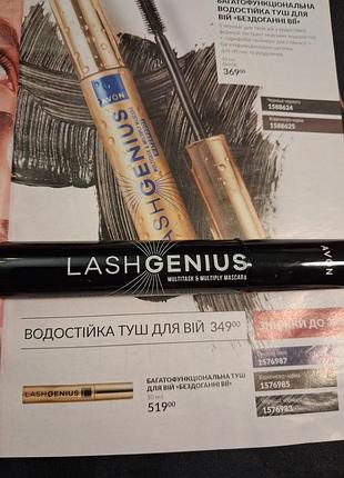 Туш для вій avon lash genius multitask & multiply mascara