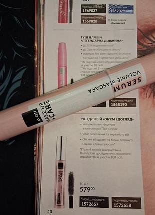 Туш для вій avon об'єм та догляд чорна