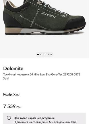 Кросівки dolomite (italy) оригінал 10