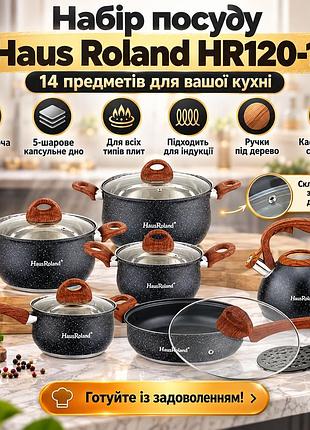 Уценка! набор посуды haus roland hr120-1 на 14 предметов из нержавеющей стали с 5-слойным дном (нет одной кастрюли 3745)