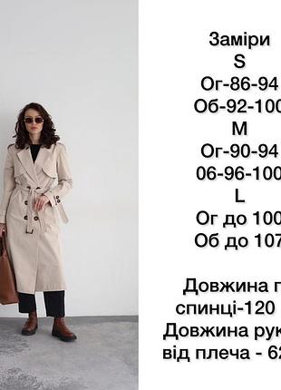 Тренч з плащівки 4