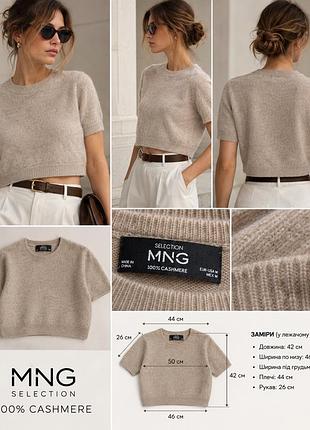 Mng selection 100% cashmere - кашеміровий топ, р. m
