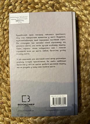 Книга мільйонер і чернець юліан гермсен 2