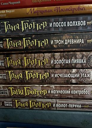 Книги фентезі російською, таня гроттер та інші, набір