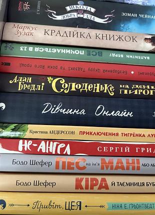 Книги різні: художня та дитяча література, набір