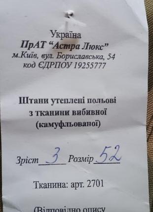Военные зимние брюки 3