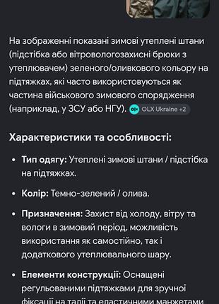 Военные зимние брюки 4