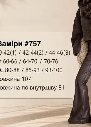 Брюки екошкіра на флісі 2