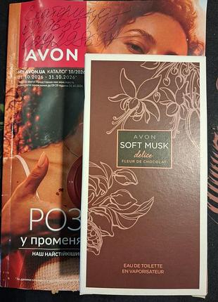 Жіноча туалетна вода avon soft musk delice (fleur de chocolate) для неї 50 мл