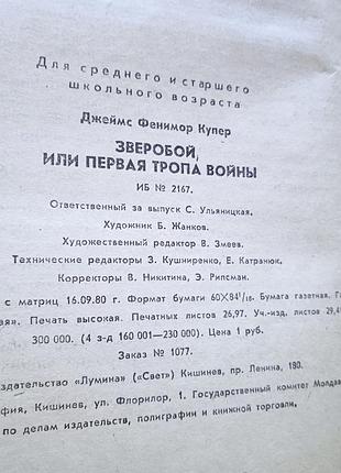 Фенимор купер 2