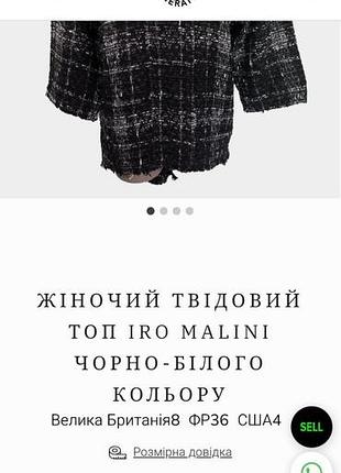 Топ твідовий iro 2