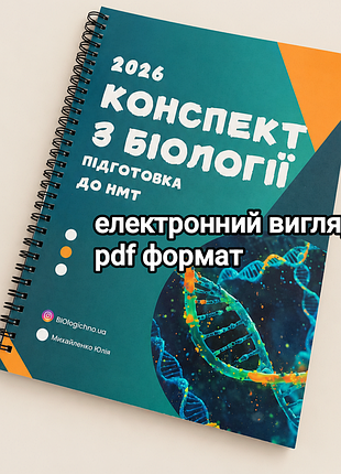 Подготовка к нмт биология