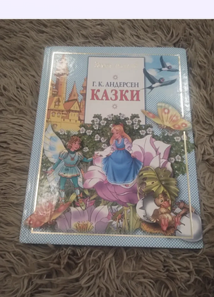 Дитячі казки г. к. андерсен казки золота колекція, формат а4