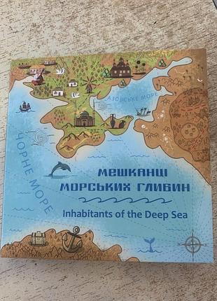 Набір монет нбу мешканці морських глибин 2026