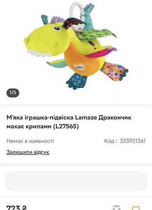 Мягкая игрушка-подвеска lamaze дракончик машет крыльями 2