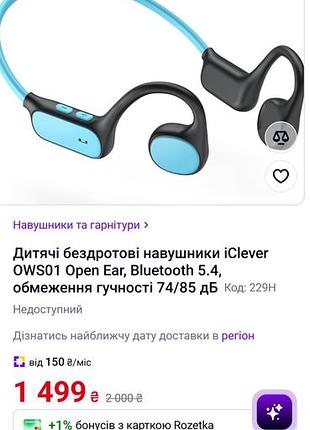 Детские беспроводные наушники iclever ows01 open ear, bluetooth 5.4, ограничение громкости 74/85 дб 5