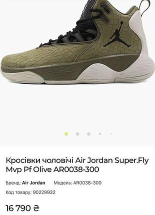 Кроссовки air jordan super fly mvp pf olive p 44.5 оригинал