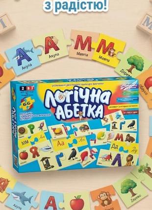 Розвивальні пазли "логічна абетка"