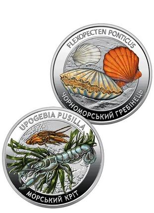Набор из двух монет «жители морских глубин»