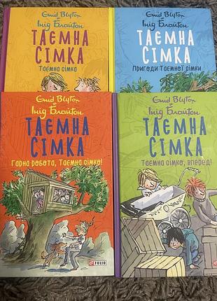 Книги для дітей таємна сімка