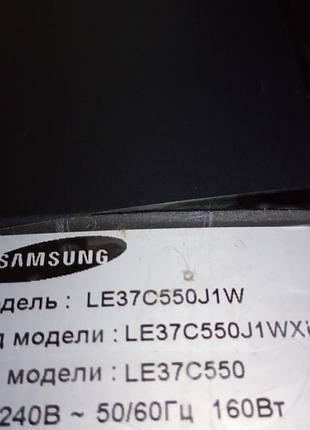 Задняя стенка от телевизора samsung le37c550 
металлическая