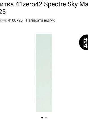 Плитка 41zero42 spectre sky matte 5x25,