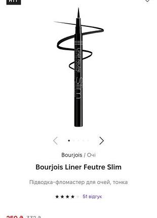 Bourjois slim eyeliner.лайнер для очей