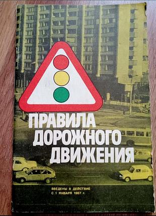 Підручник правила дорожнього руху
