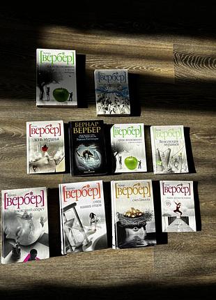 Бернар вербер книги