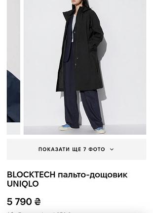 Blocktech пальто-дождевик uniqlo 2