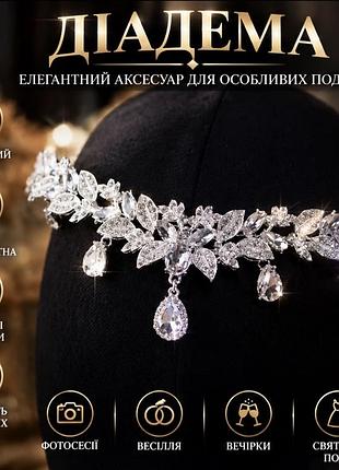 Тиара серебристая с кристаллами и подвесками-каплями, свадебное диадема для невесты, украшение для волос