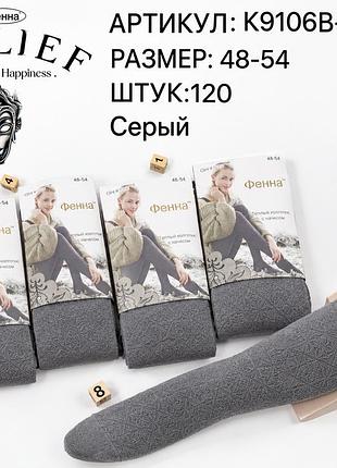Колготки жіночі кашемірові з начосом 48-54 фена