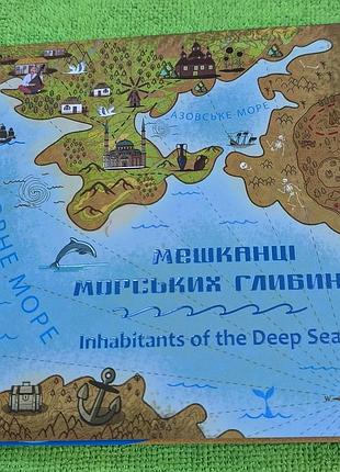 "мешанцы морских глубин" 2026 года