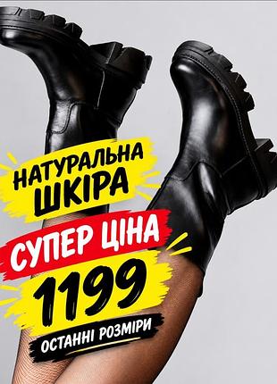 Натуральна якісна шкіра! розпродаж, осінні чоботи, черевики, сапожки, сапоги