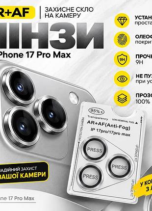 Защита камер iphone 17 pro max. защитное стекло айфон 17 про макс с металлической рамкой silver