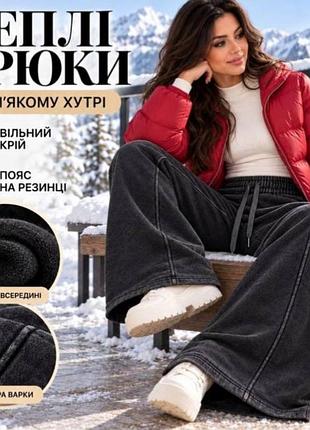 Женские тепые спортивные штаны на меху рр  42-56