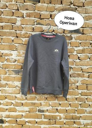 Новий чоловічий світшот alpha industries, оригінал