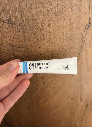Адвантан 0,1% крем