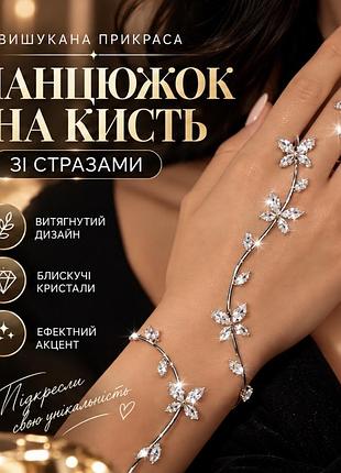 Браслет на кисть с кристаллами и декоративными листочками, золотистая бижутерия
