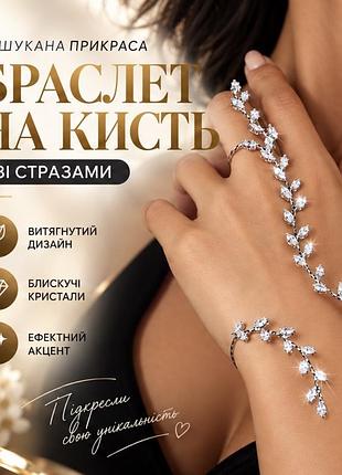 Браслет на кисть с кристаллами и цветочным декором, золотистая женская бижутерия