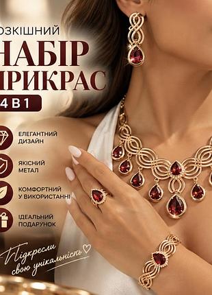 Набор женских украшений 4 в 1 с красными камнями, колье, серьги, браслет и кольца, золотистая бижутерия