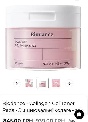 Biodance gel toner pads