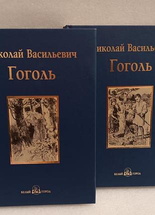 Николай гоголь вечера на хуторе близ диканьки. миргород