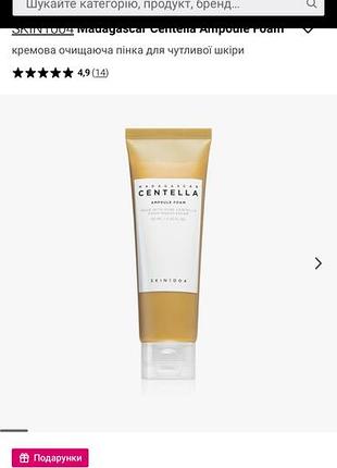 Skin1004 madagascar centella ampoule foam кремова очищаюча пінка для чутливої шкіри