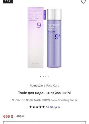 Тонік numbuzin nad+pdrn